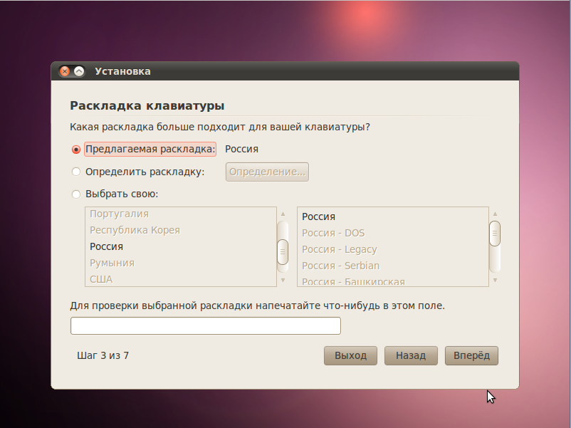 Определить раскладку. Ubuntu раскладка клавиатуры. Создание загрузочной флешки Ubuntu. Как установить убунту. Раскладка в убунту.